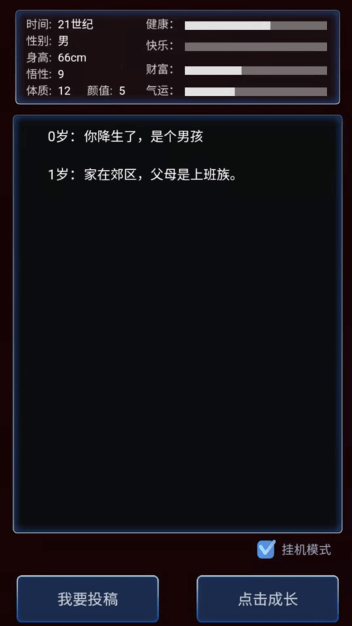 人生重来开启截图