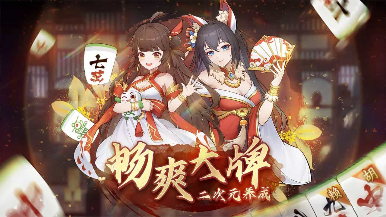 麻将传奇截图