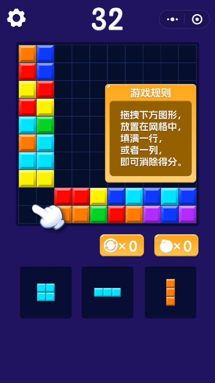 俄罗斯方块欢乐消除截图