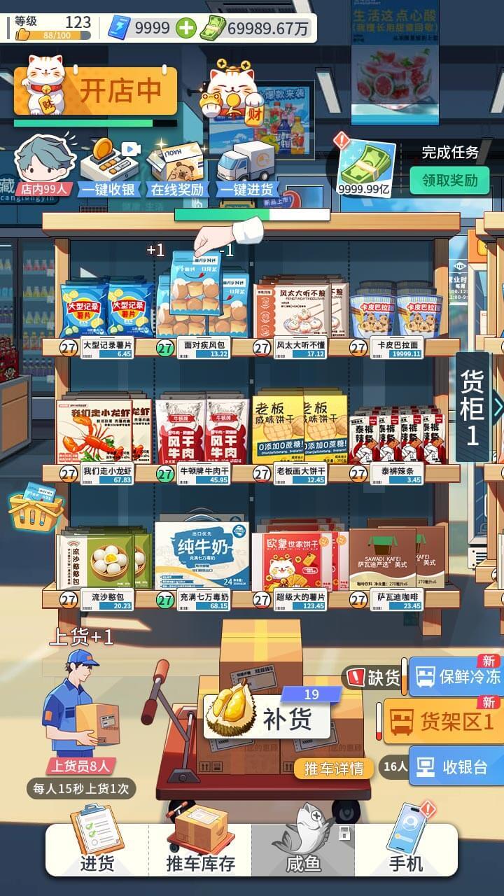 我的模拟超市截图
