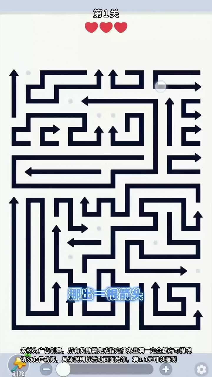 挪个箭头消除截图