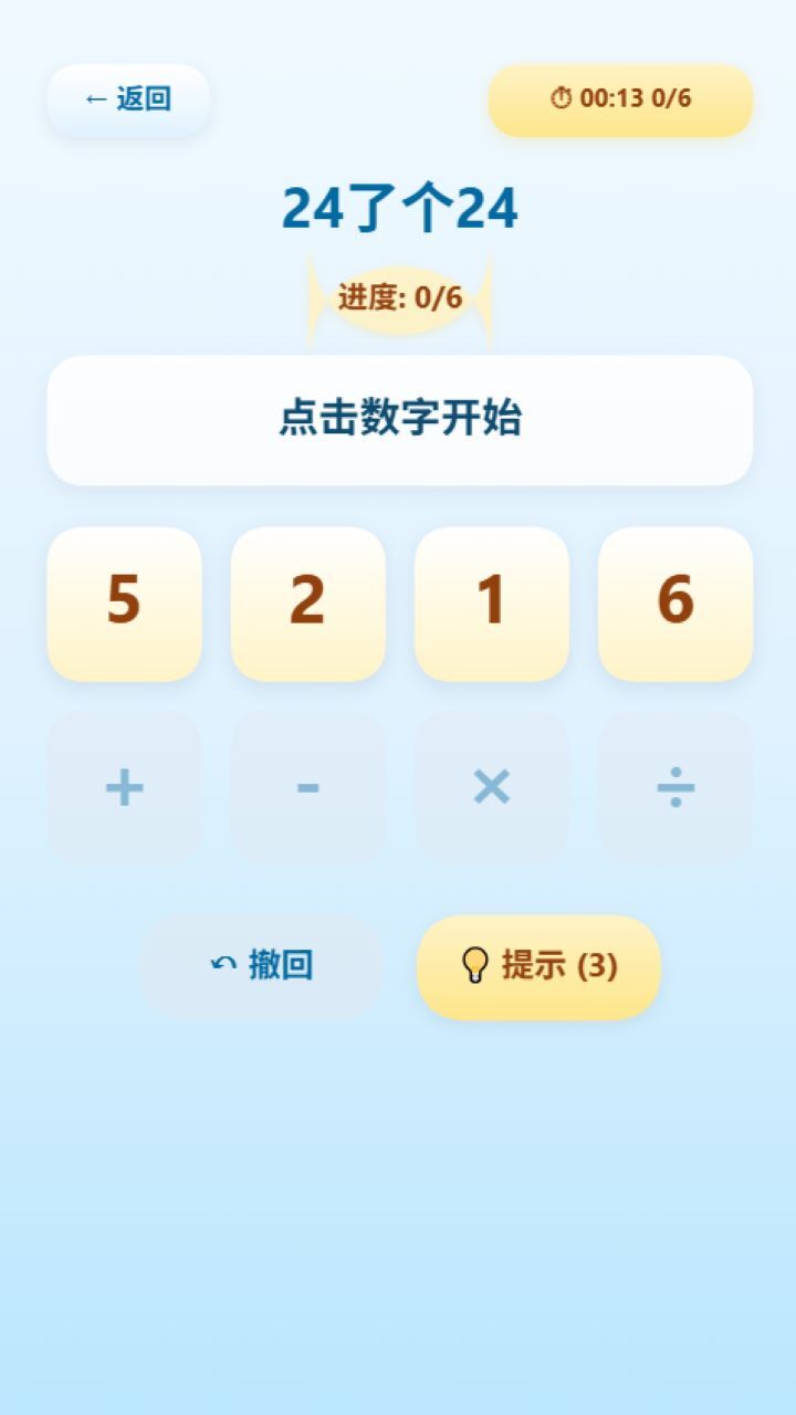 24了个24截图