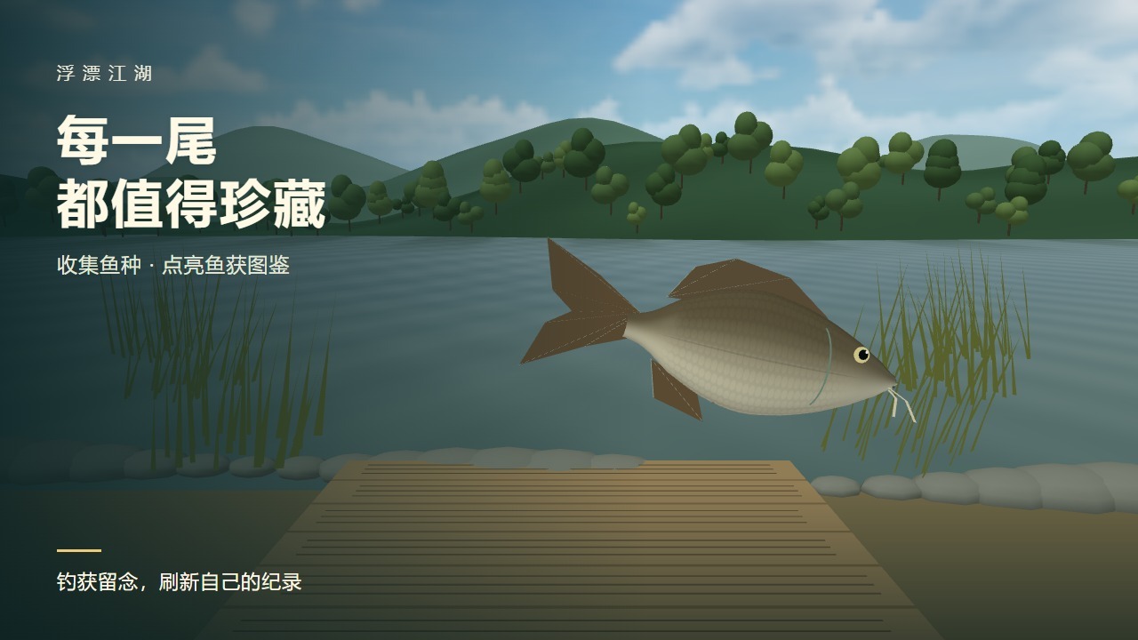 浮漂江湖截图
