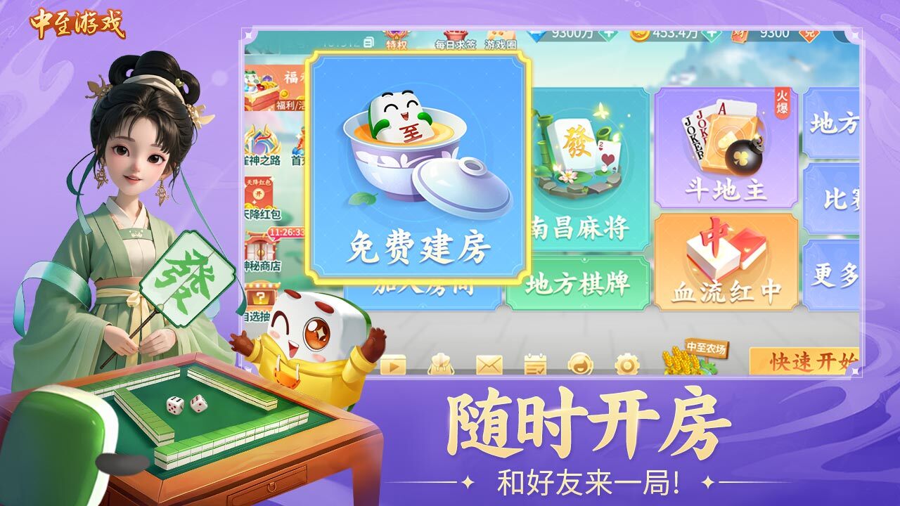 中至上饶麻将截图