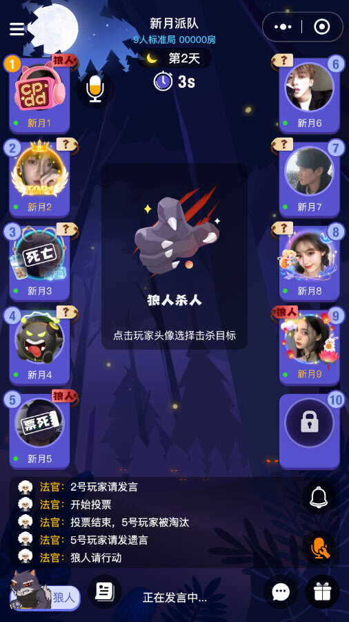 新月派对截图