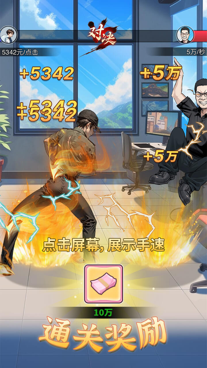 我要当富翁截图