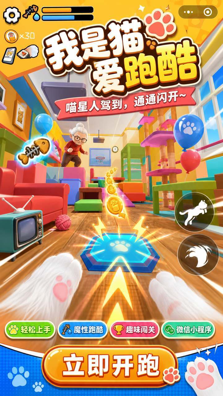 我是猫爱跑酷截图