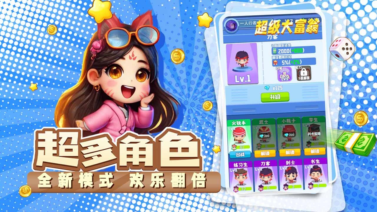 超级大富翁截图