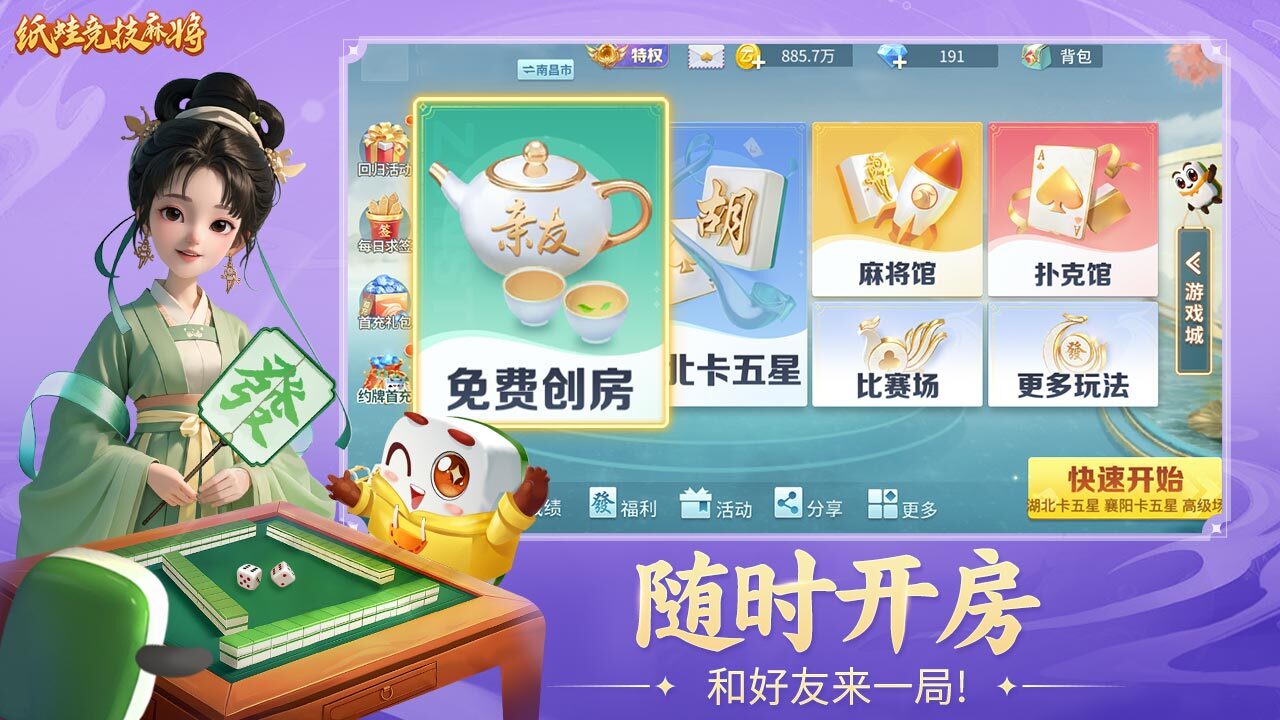 纸蛙竞技麻将截图
