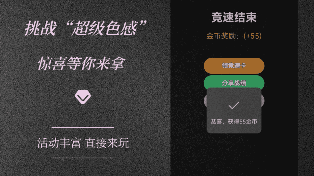 超级色感截图