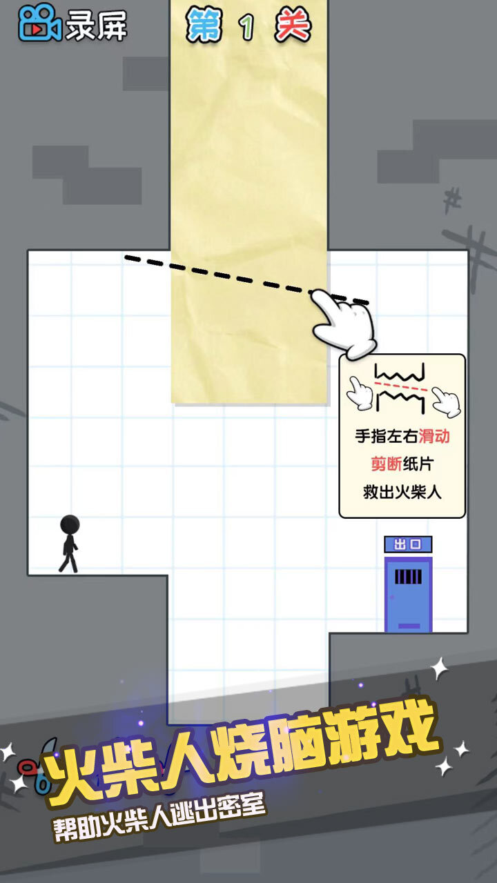 纸片大混战闯关截图