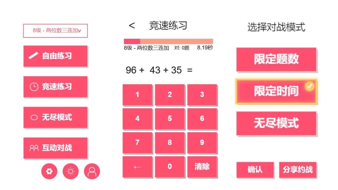 计算我最快截图