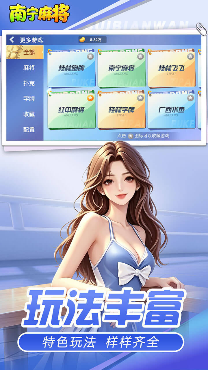 南宁麻将截图