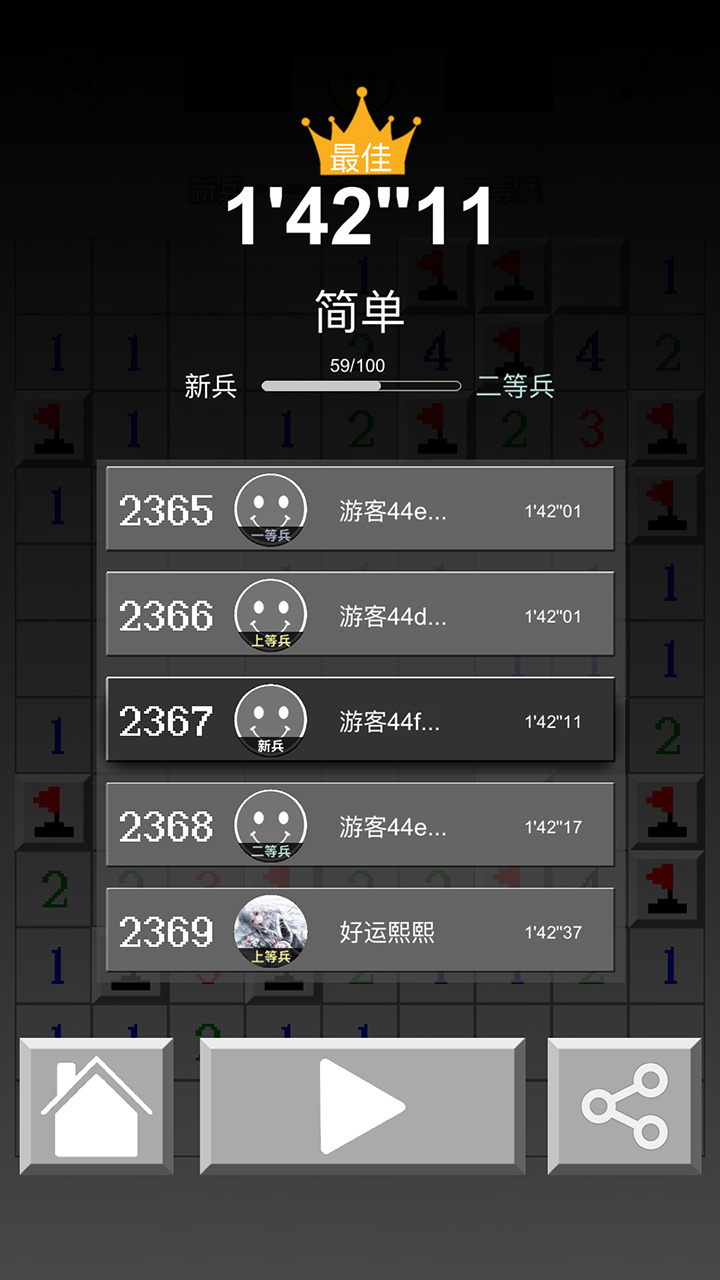 扫雷发烧友截图