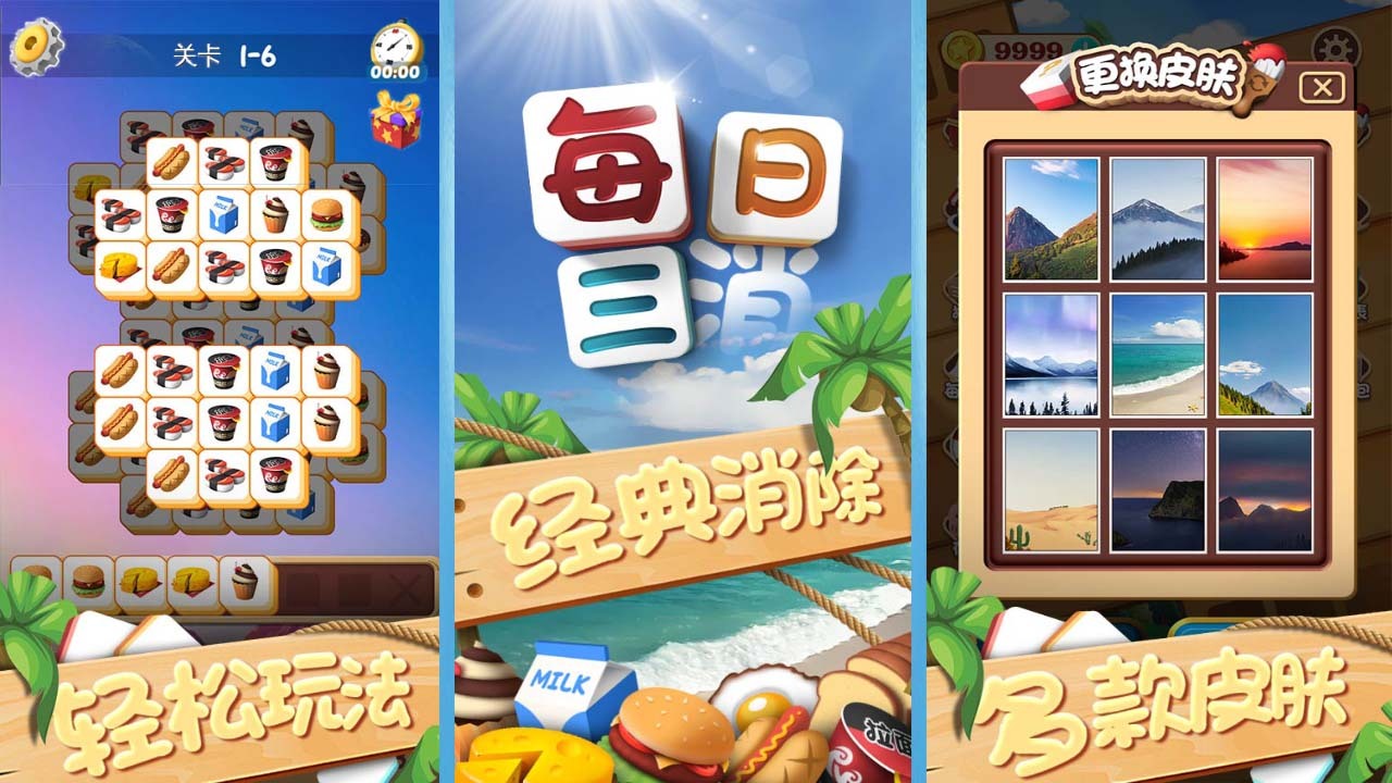 每日三消截图