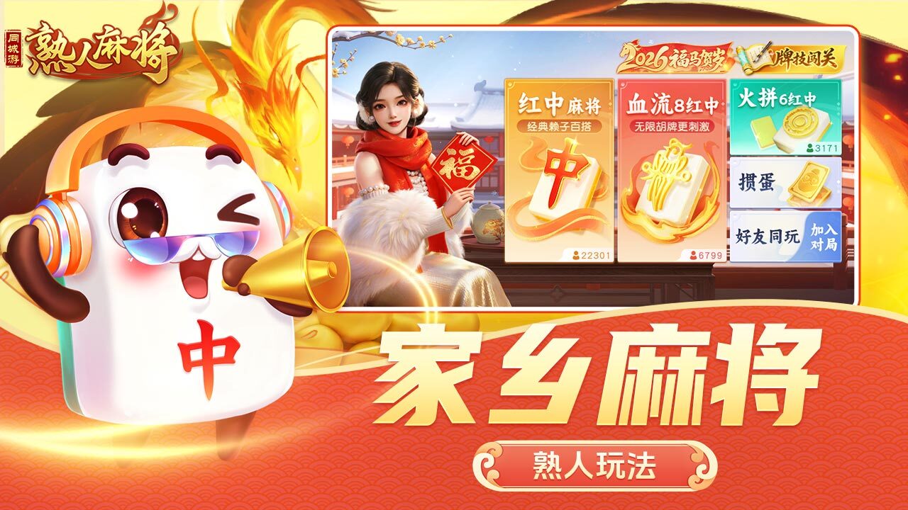 同城游熟人麻将截图