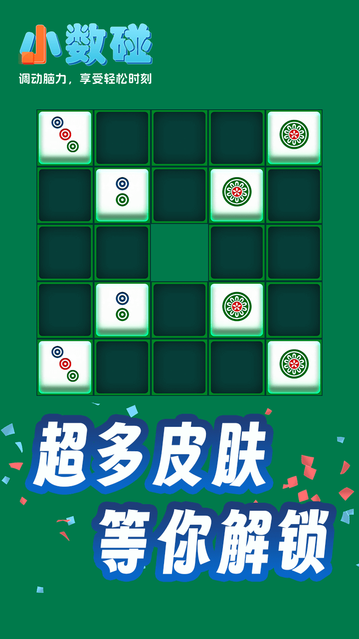 123碰 - 合成最大数截图