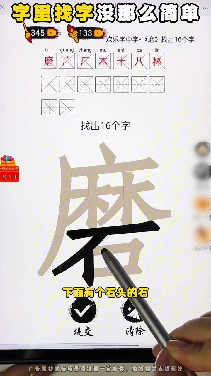 汉字拆字达人截图