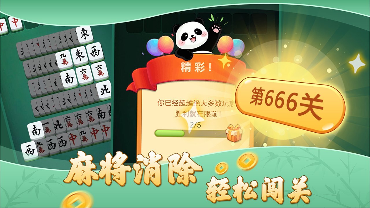 三缺一消不停截图