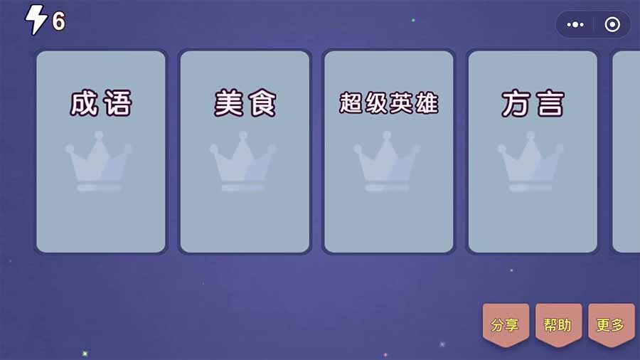 会玩你来比划我来猜截图
