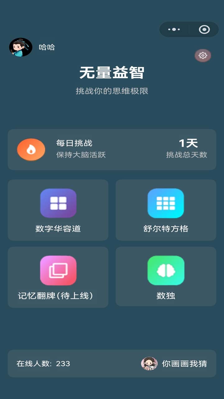 无量益智截图