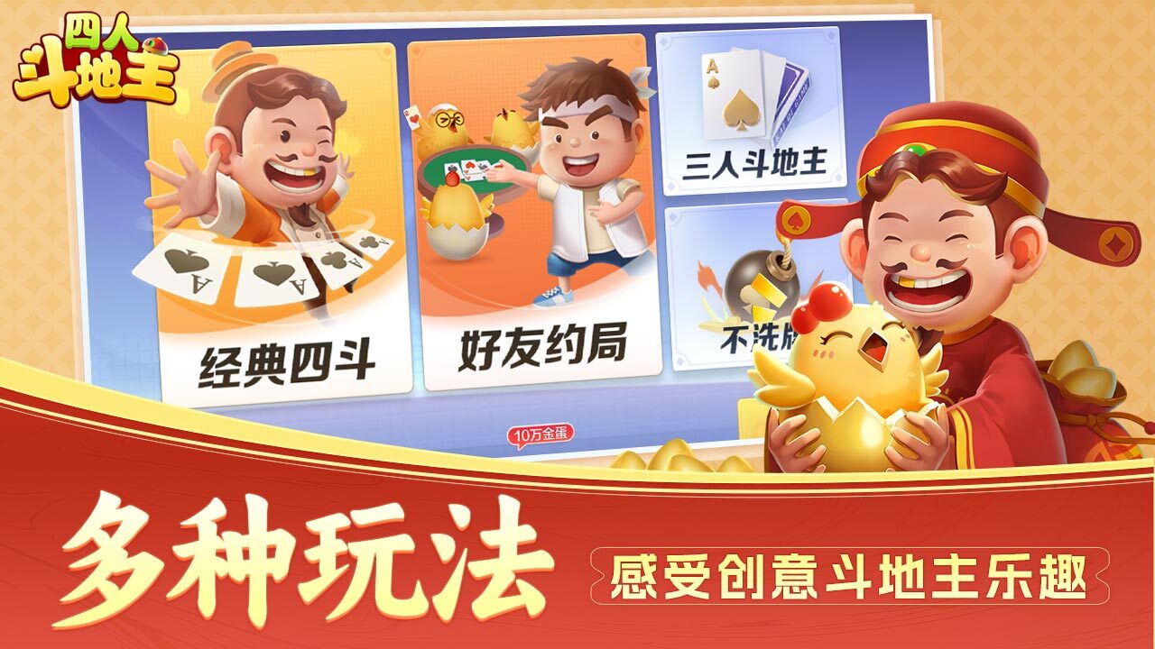 开启四人斗地主截图