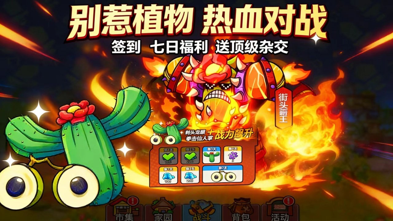 别惹植物截图