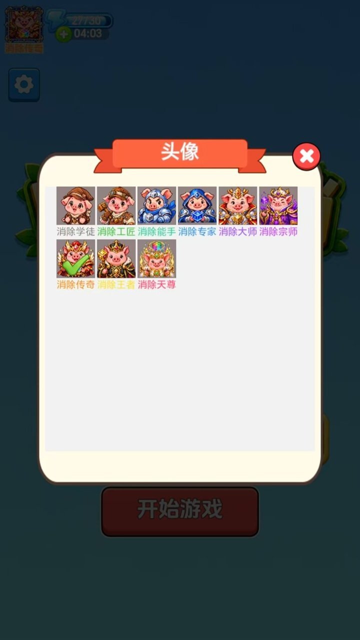 随心方块消截图