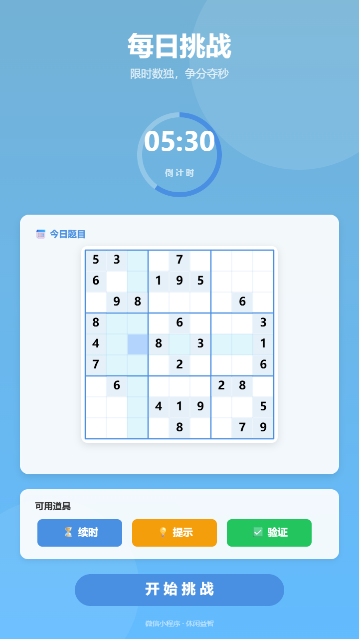 数独脑力王截图