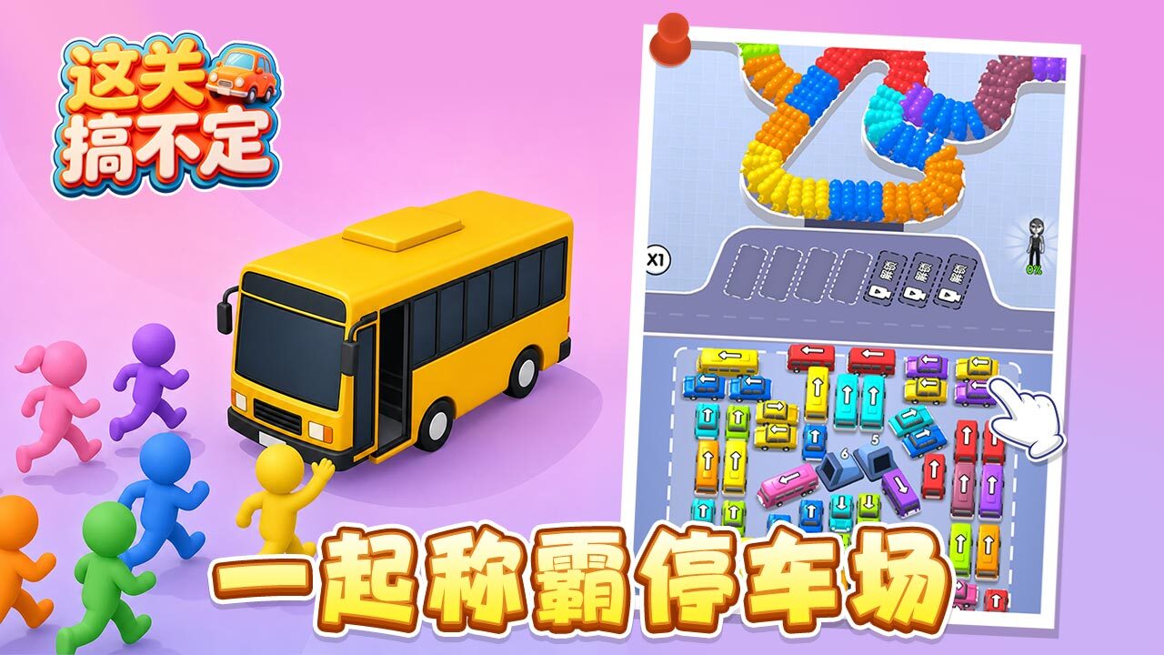 这关搞不定截图