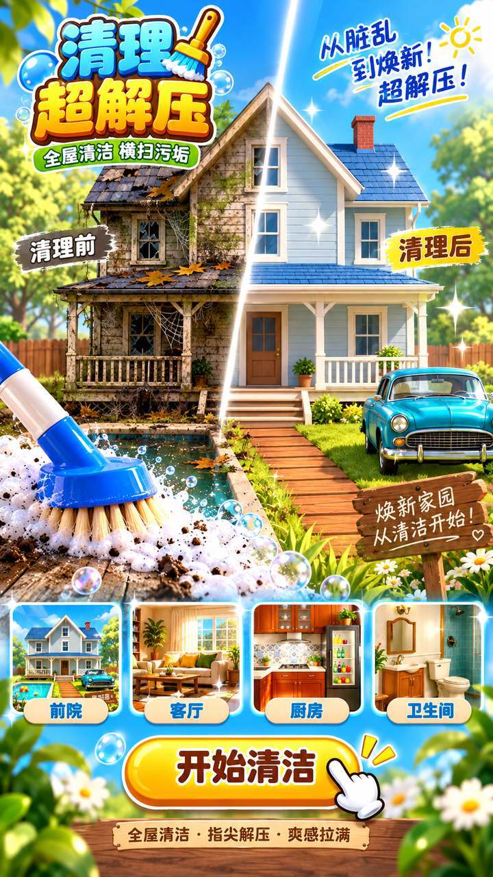 清理超解压截图