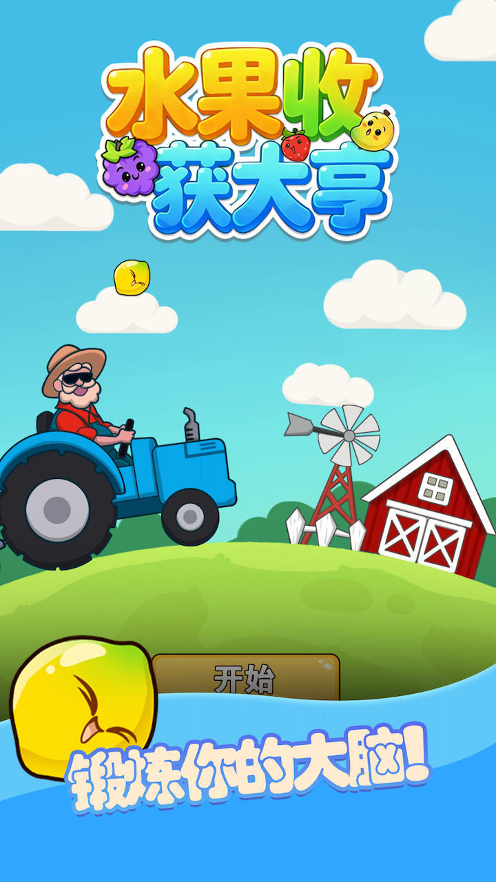 开心果合不停截图