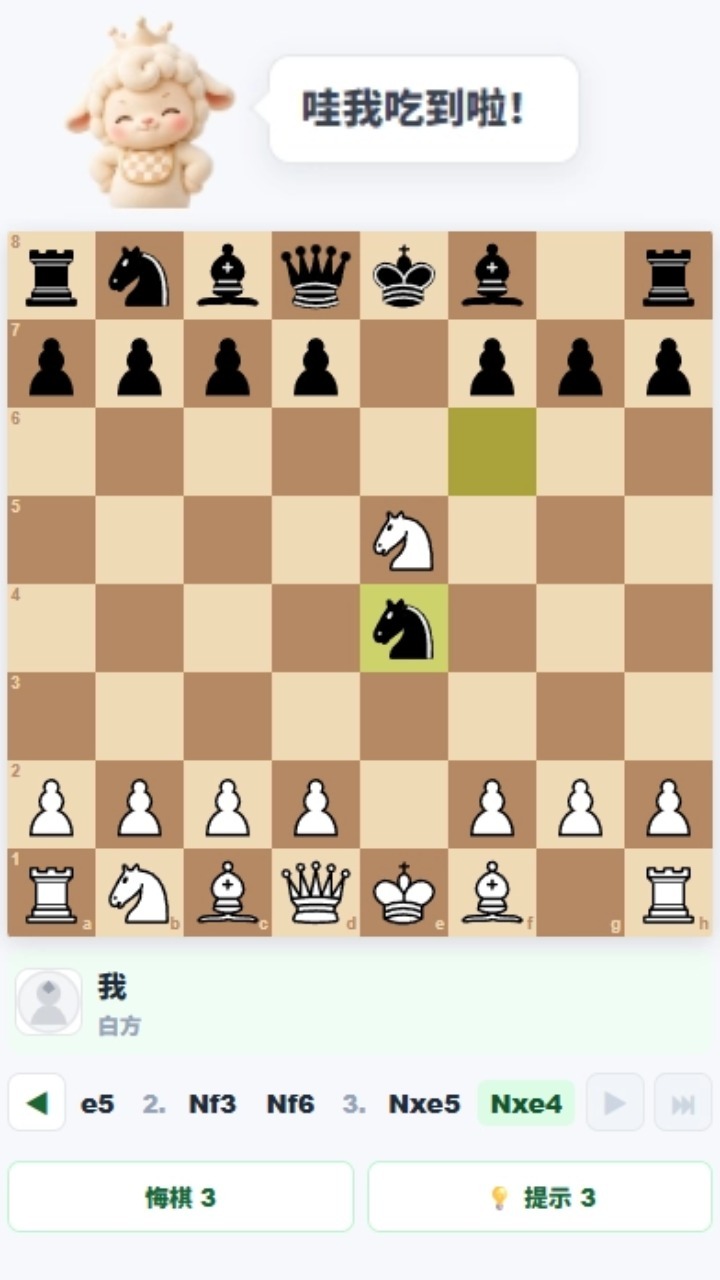 苏羊国际象棋对战截图