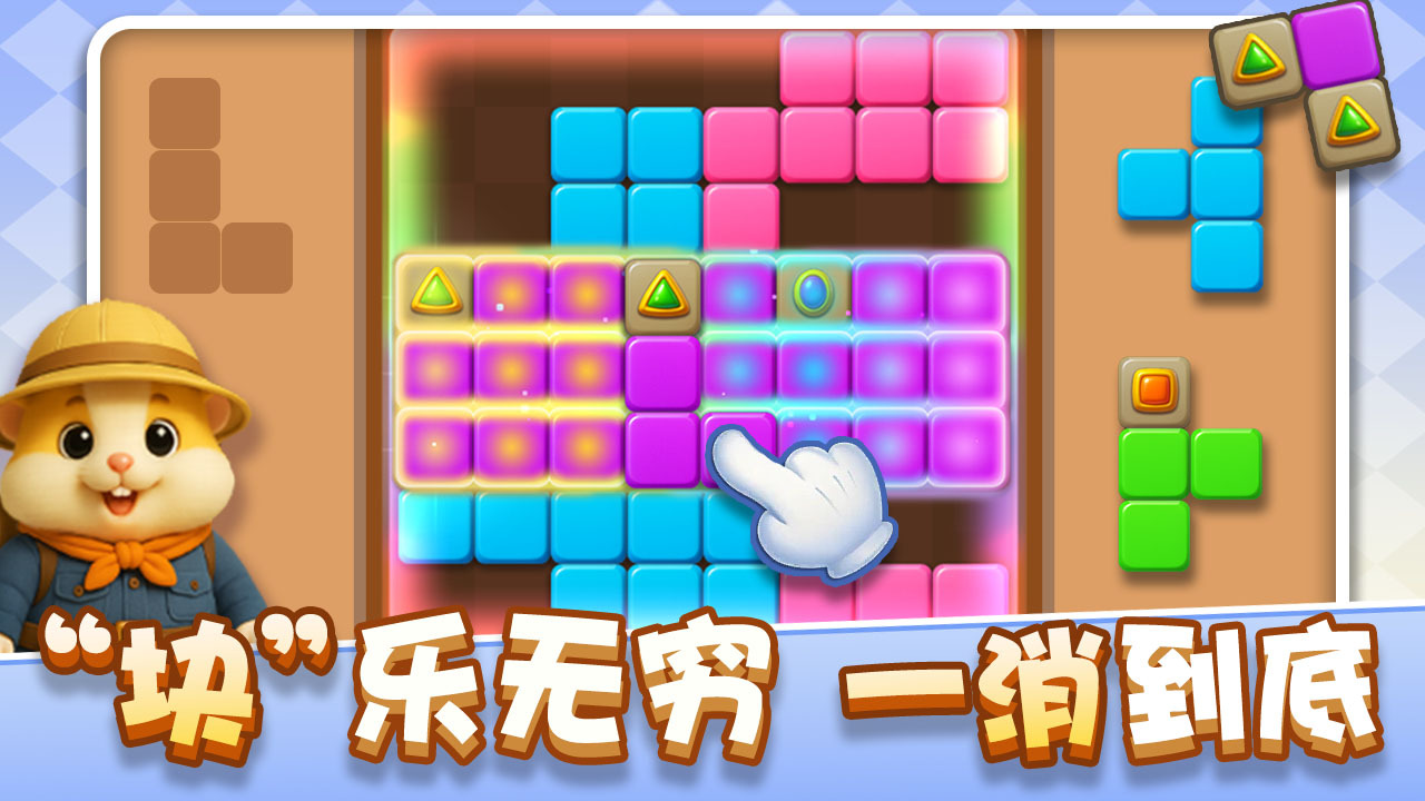 掌上消方块截图