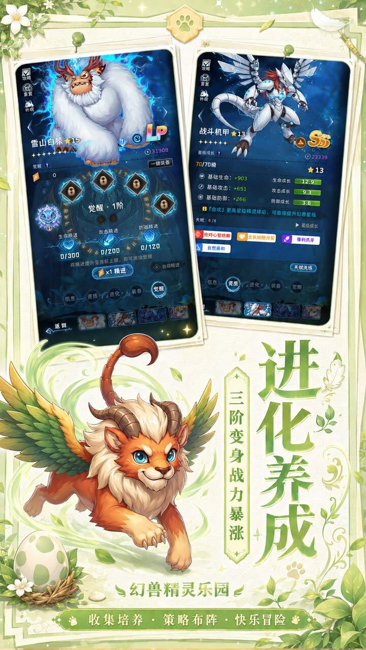 幻兽精灵乐园截图