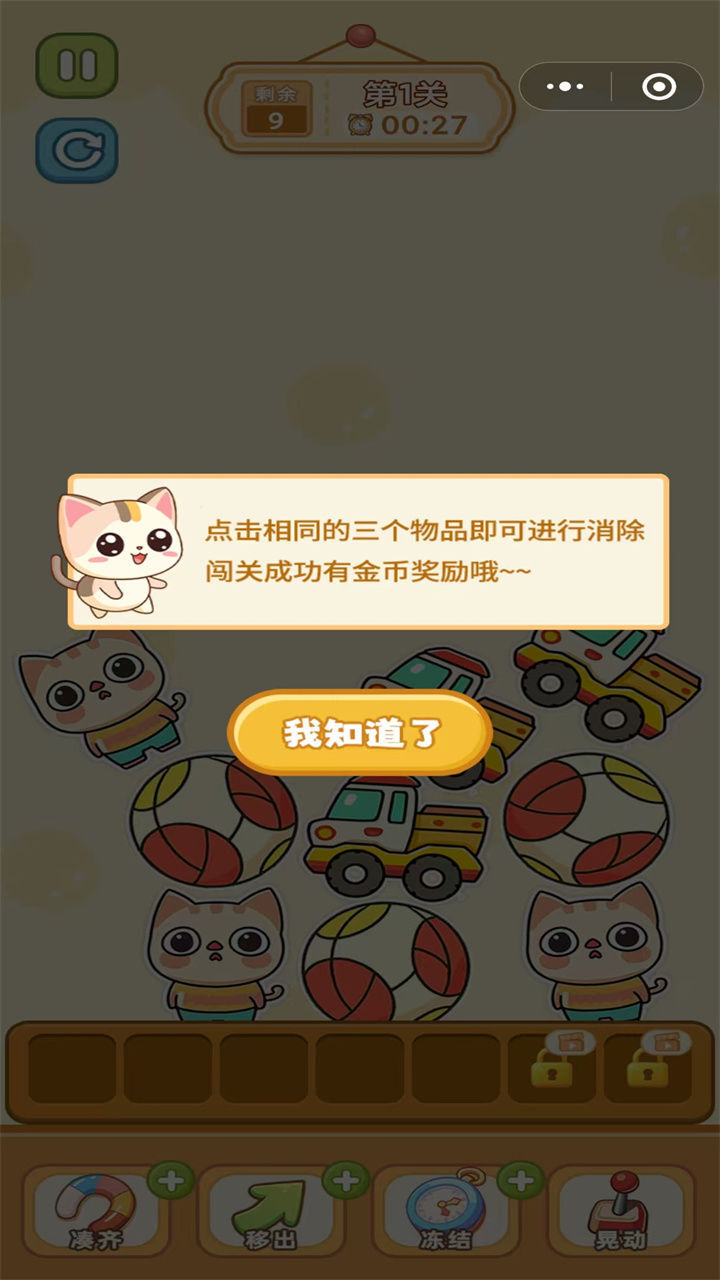 解压萌消截图