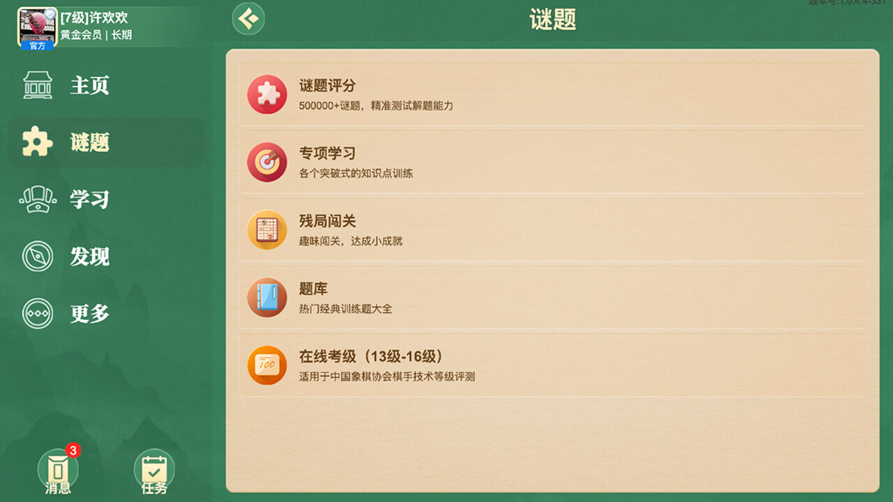 棋者象棋截图