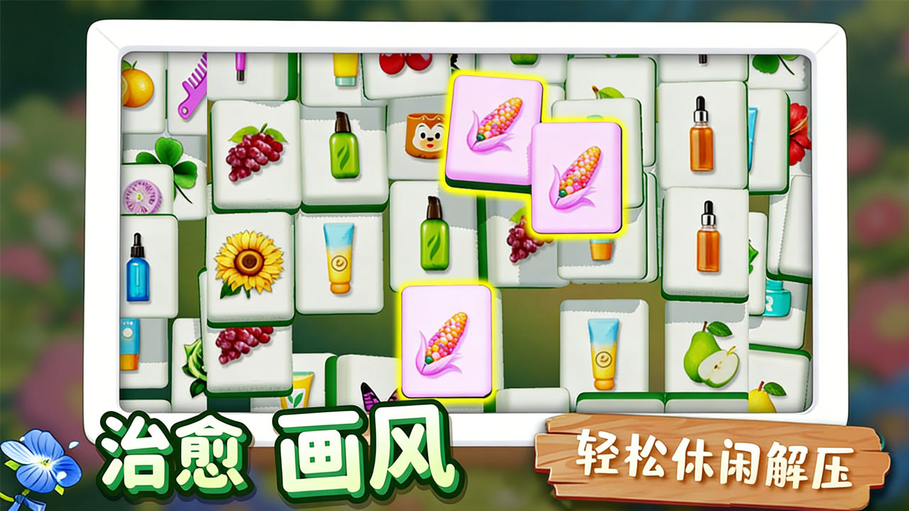 花儿消一消截图
