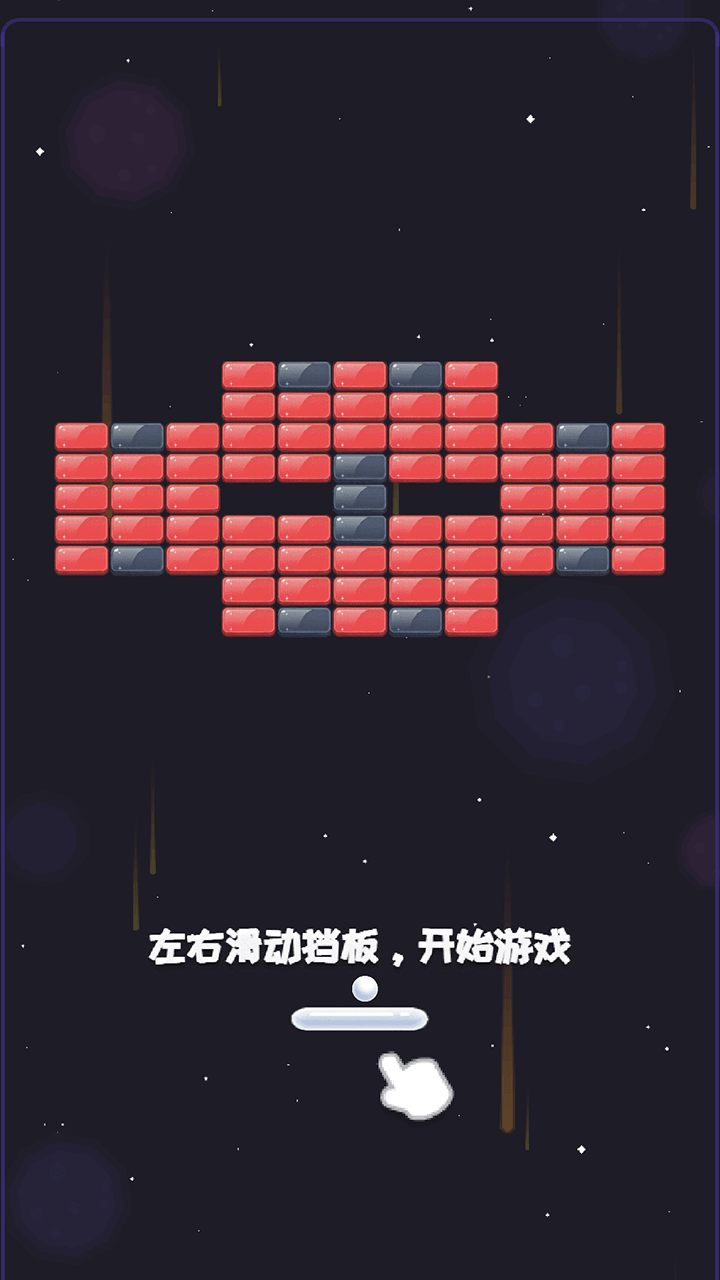 经典打砖块截图