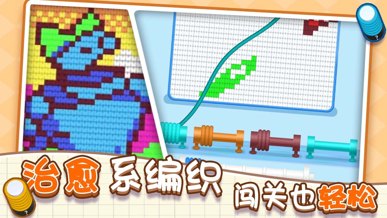 毛线梦工厂截图