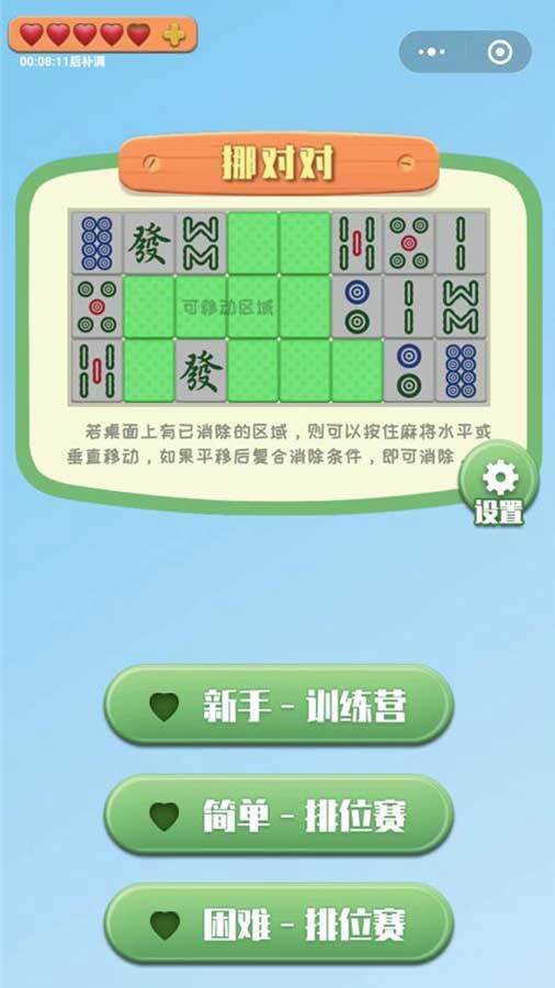 挪对对截图