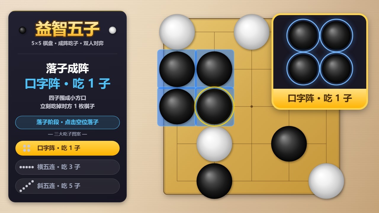 益智五子截图