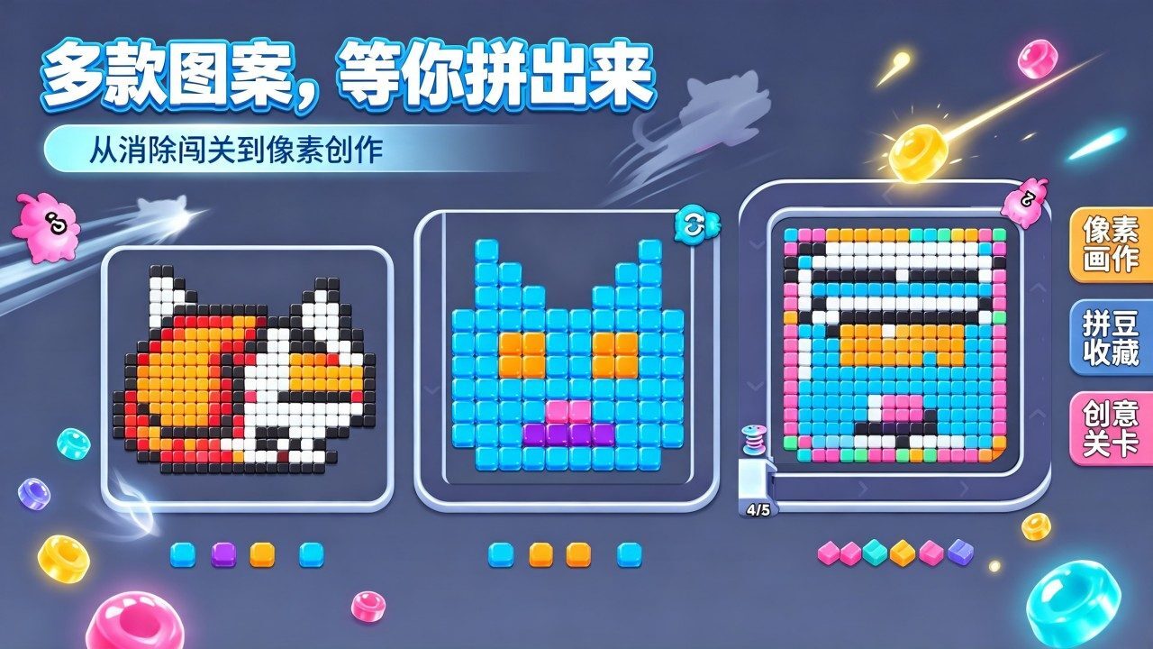 拼豆游戏模拟器截图