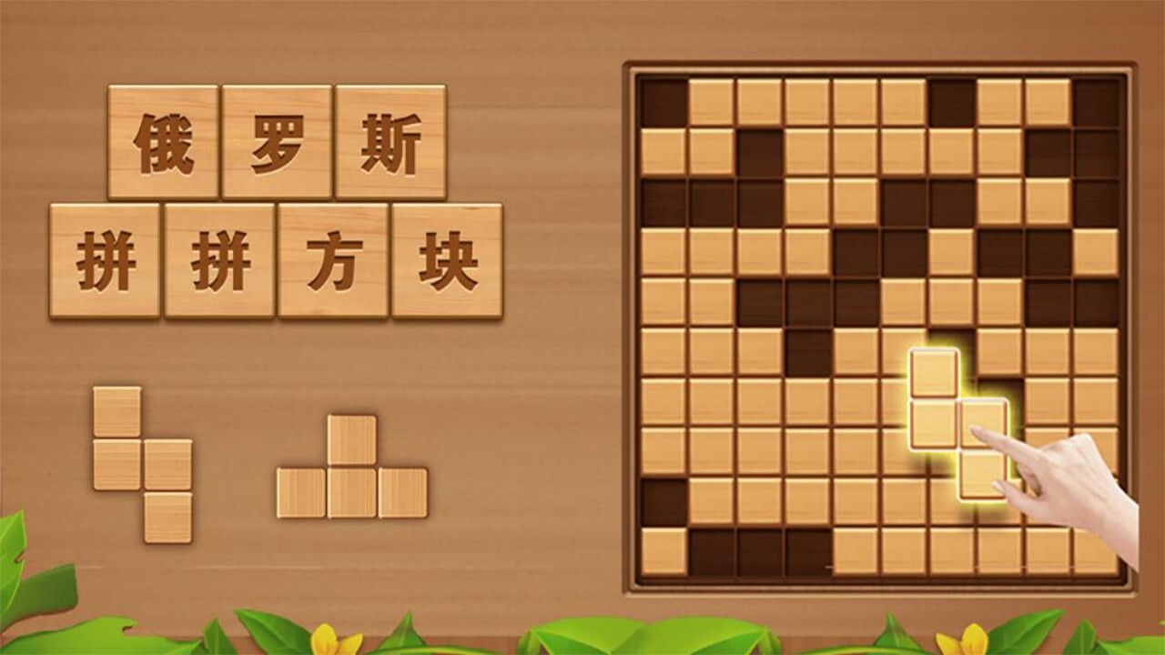俄罗斯方块解压王截图