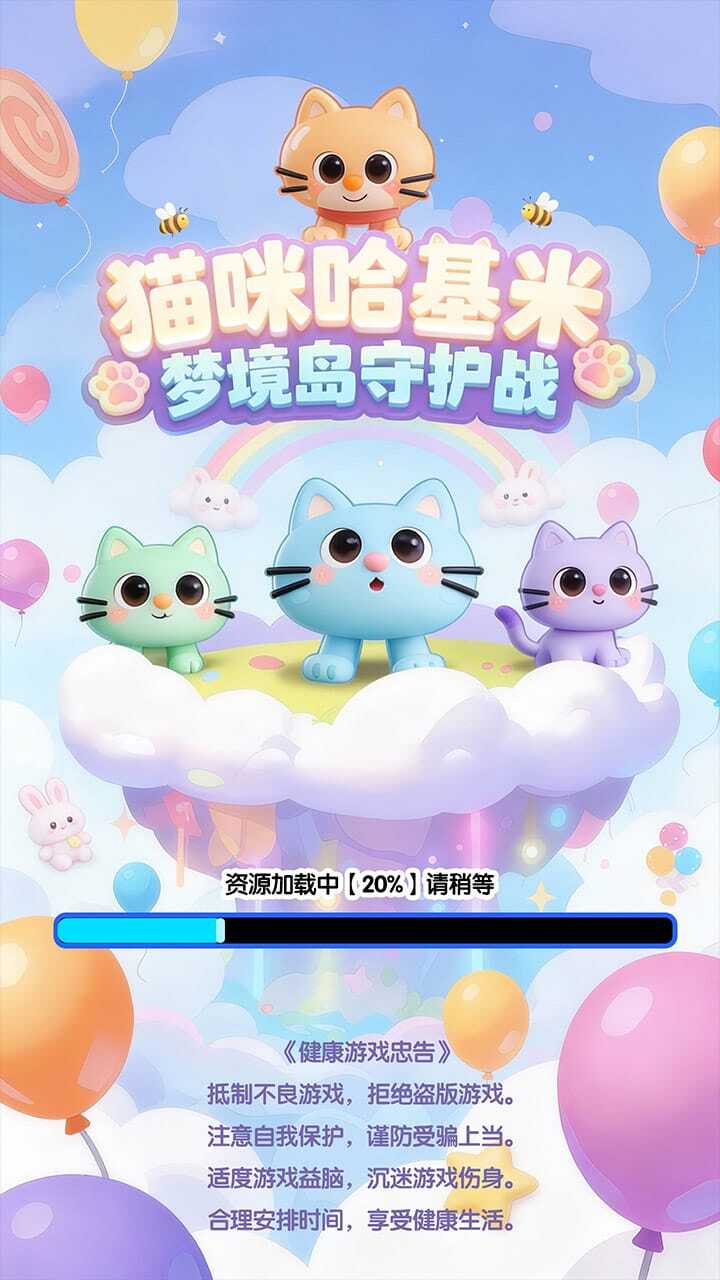 猫咪哈基米截图