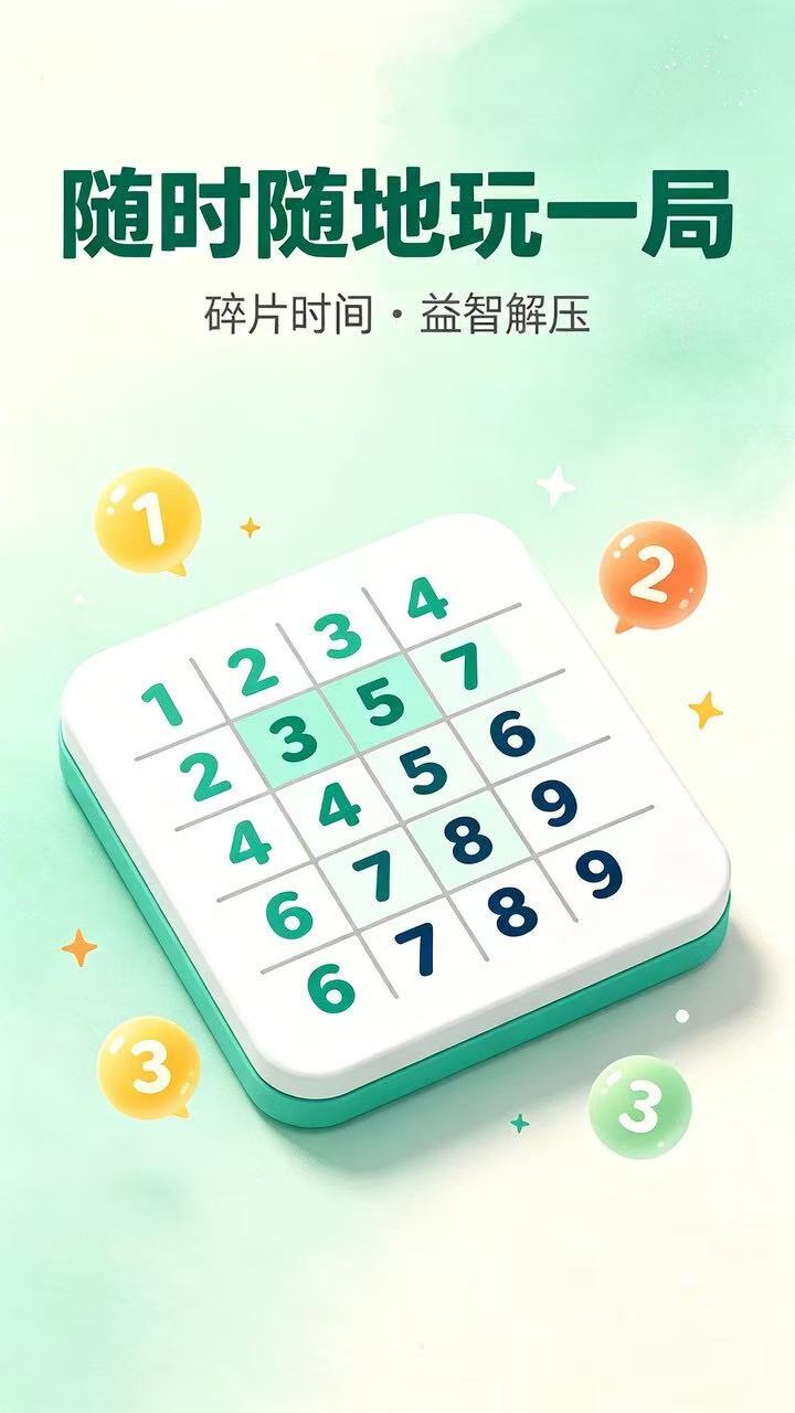 逻辑思维九宫格截图