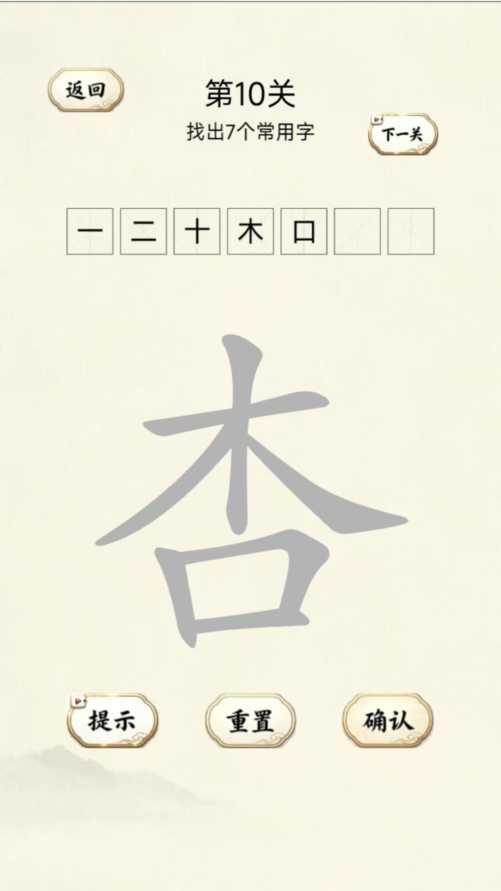 汉字找找看截图