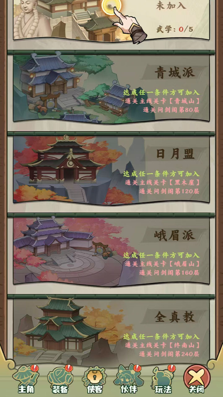 剑定武林截图