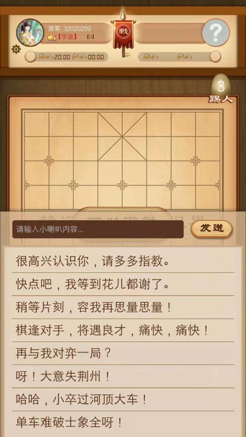 象棋名手截图