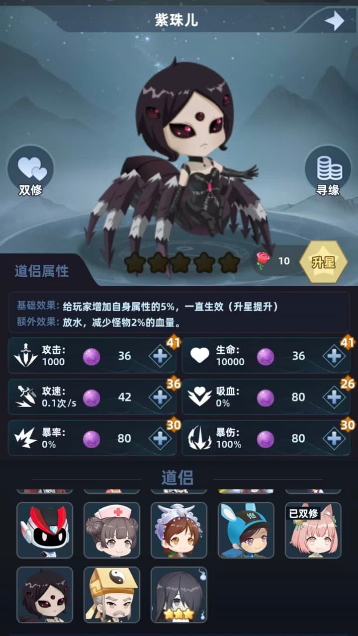 修仙不能停截图